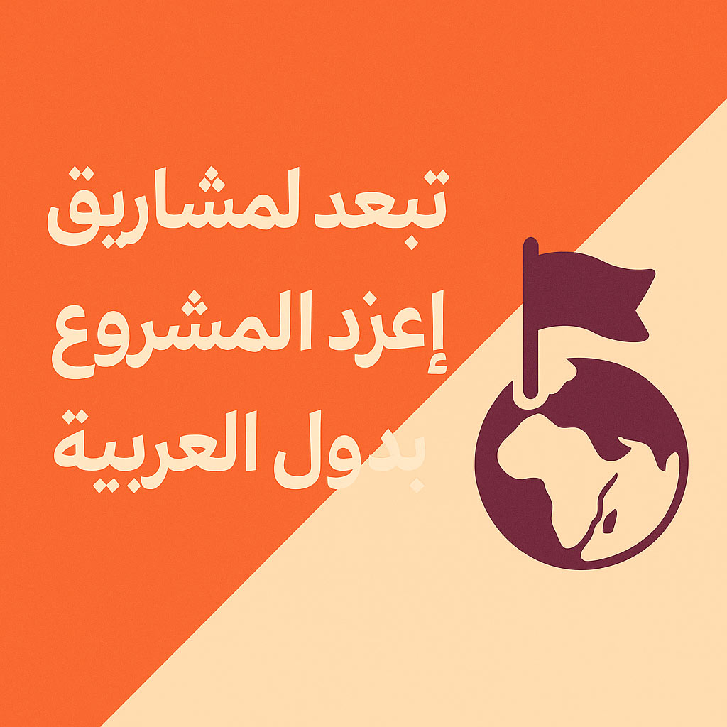 تعاون معنا لإنجاز مشروعك الخارجي بسهولة!